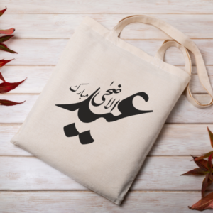 Barakah Bloom Floral Tote Bag